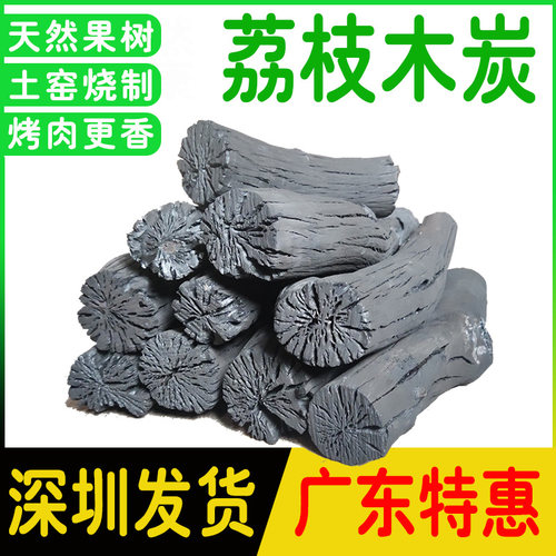 荔枝木炭易燃耐烧家用10斤20斤商用烧腊烤鸭烤鹅烧烤专用碳果木碳 - 图0