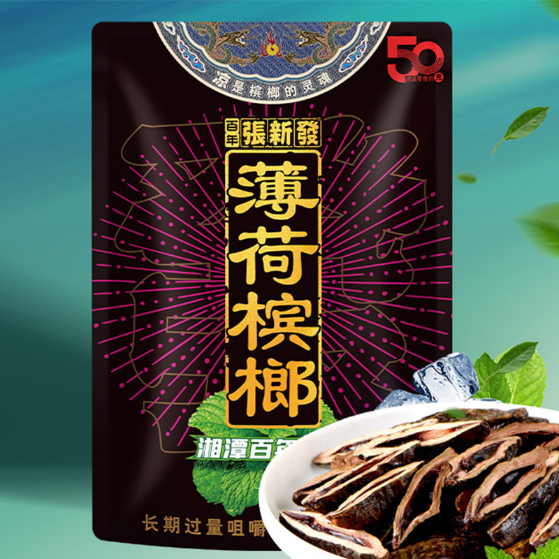 张新发新品青果木糖醇口味包装王袋装槟榔散装槟榔50元装湘潭批发_虎窝淘