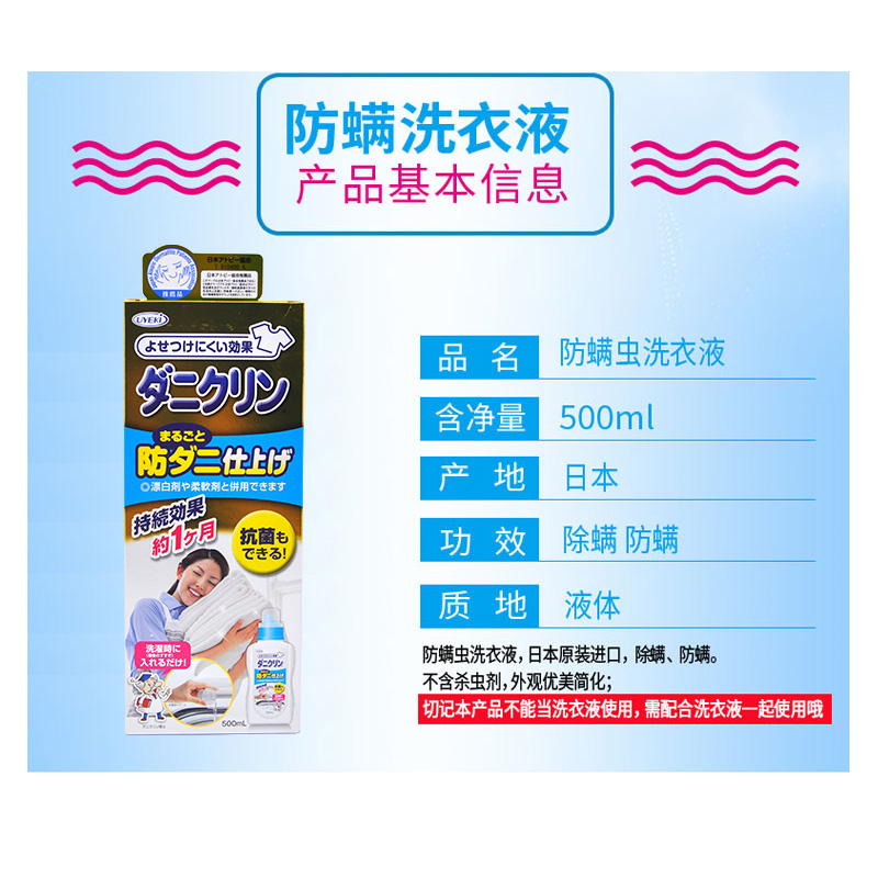 日本进口UYEKI除螨虫洗衣液杀菌除螨除菌防过敏无刺激洗衣液500ml - 图0