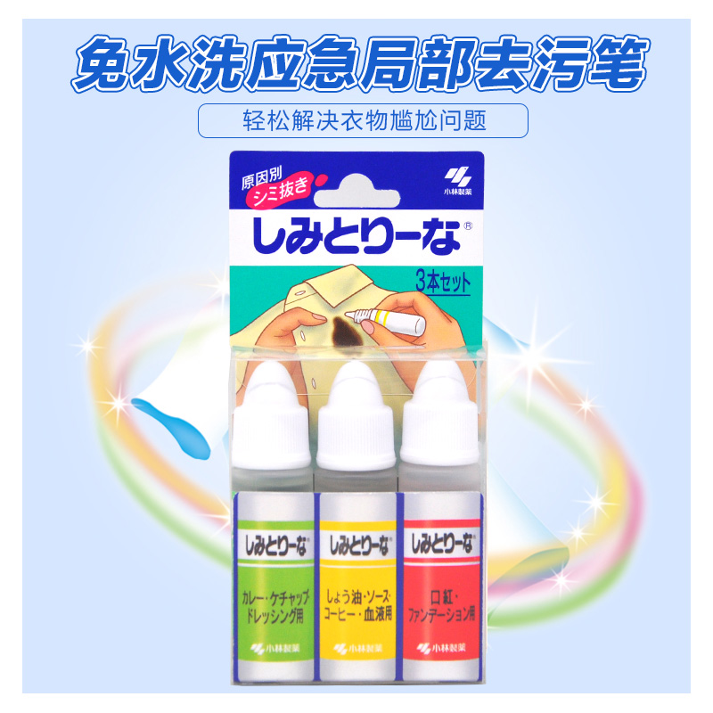 日本进口小林制药衣物局部免洗应急去污去渍笔便携方便10ml*3支-图0