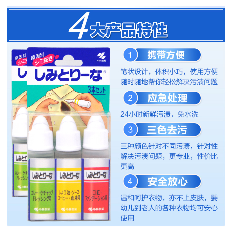 日本进口小林制药衣物局部免洗应急去污去渍笔便携方便10ml*3支-图2