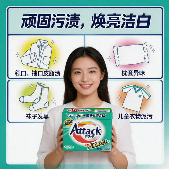 Japan's Kao highly active enzyme decontamination laundry detergent