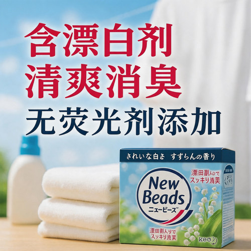 日本原装进口花王护色净白洗衣粉800g除菌清爽无荧光剂无磷铃兰香 - 图0