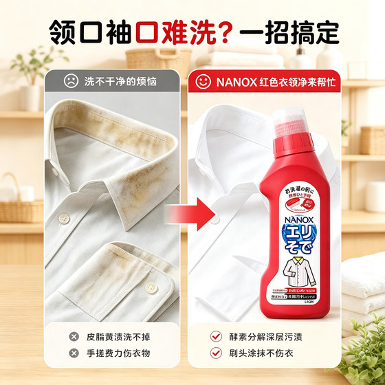 Japan's LION Collar Cleansing Laundry Detergent for Decontamination