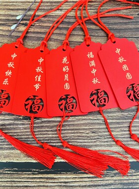 中秋节祈福牌节日许愿牌挂件