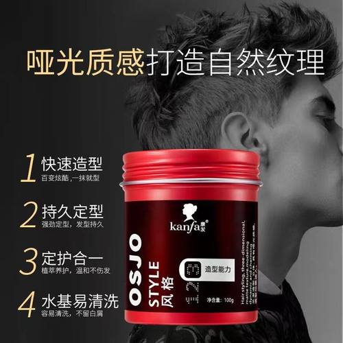 哑光KANFA塑型发泥男士油头造型发蜡保湿清香型持久蓬松纹理定型 - 图2