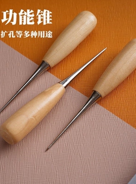 木柄锥子皮包缝纫工具做鞋子针锥上鞋底针无孔钻子上鞋锥针