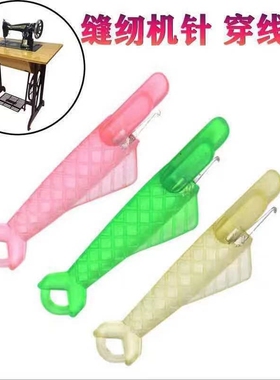 穿针器穿线神器引线器服装辅料配件缝纫机小鱼老人快速认针工业用