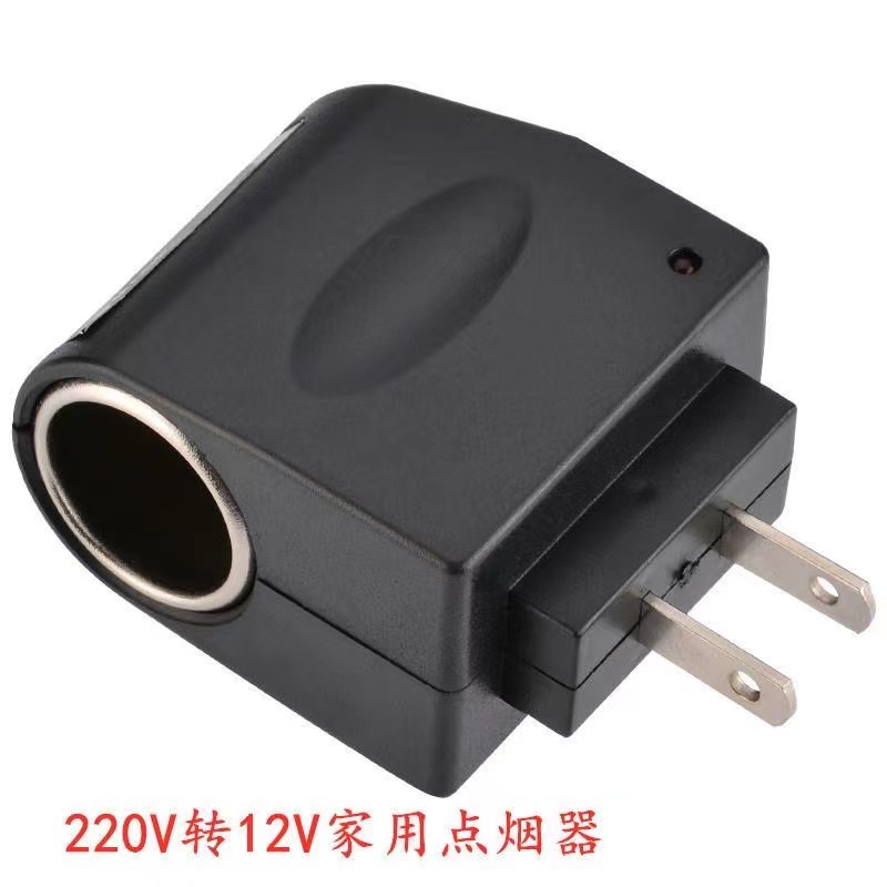 220转12v伏车载电源转换器冰箱吸尘器点烟器直流充电器家用插头