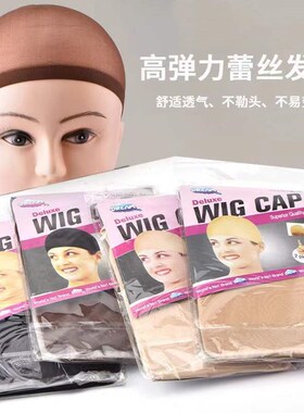 假发发包专用发网隐形发网DIY专用发网影楼影视专业盘发网兜