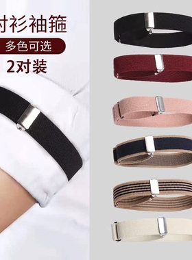 实用衬衣衫袖箍臂环袖捆西装衣袖子固定夹男女士袖口可调节收束带
