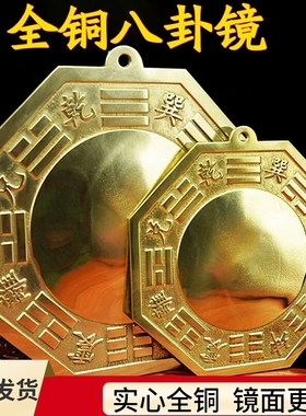 八卦镜凸镜  家用九宫太极大门口乔迁凹面镜子挂件客厅店铺摆件