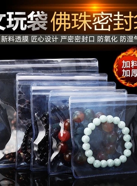 透明珠宝袋饰品首饰密封文玩包装收纳防氧化防潮玉镯自封pvc袋子1