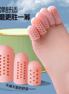 脚趾保护套老茧高跟鞋防磨鸡眼套硅胶小脚趾套灰指甲手指套脚趾套