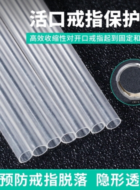 透明热缩管绝缘套管活口戒指数据线套管保护套1-6mm