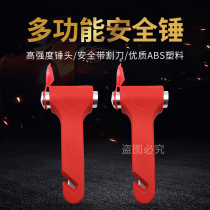 Car Safety Hammer School Bus Bus Bus Special New National Standard Alarm Escape Hammer Vehicular Fire Emergency Window Breaking