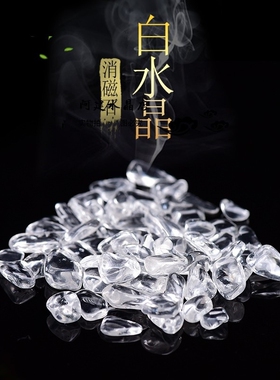 天然优质白水晶碎石消磁石摆件消磁碗原石摆件造景石宝石