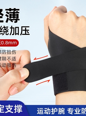 级腱鞘炎专用运动健身扭伤男女护腕手腕套鼠标垫关节固定薄款