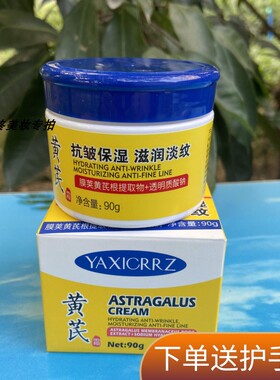 正品雅禧凡士林保湿霜滋润霜黄芪霜面部补水保湿防干燥抗皱淡纹