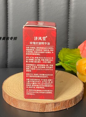 玫瑰精华油滋润养肤面部植物精油补水保湿脸部按摩嫩滑正品济风堂