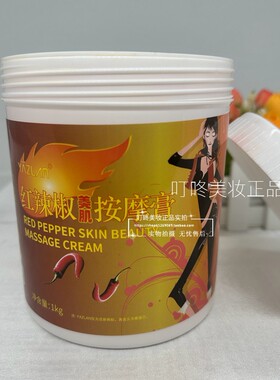 雅姿兰辣椒膏塑美紧致自发热美容院专用热辣手臂腿大瓶发热按摩膏