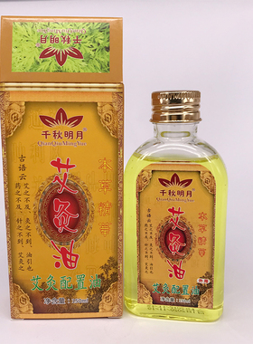 艾灸千秋明月刮痧通经活络推拿