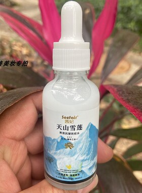 正品茜妃天山雪莲抗皱抚纹水保湿润肤水润三合一精华乳液紧致弹滑