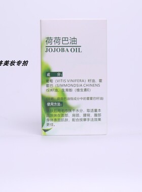 面部精油脸部按摩刮痧基础油美容院专用荷荷巴水润保湿亲肤温和油