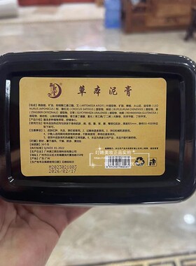 正品草本泥灸膏姜泥膏热敷暧宫寒美容院养生馆专用通用艾灸泥疗膏