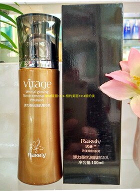 诺薇兰弹力蚕丝润肌紧致精华乳液
