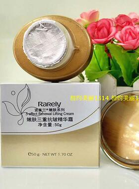正品诺薇兰嫩肤三重保湿精华霜