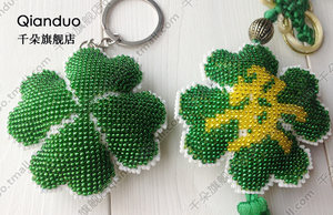 千朵印花满珠绣防尘塞钥匙扣十字绣平安符汽车挂件幸运四叶草