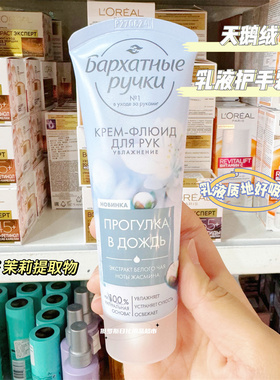 俄罗斯天鹅绒清新花香护手霜桑葚白茶茉莉精华滋润修复干裂保湿