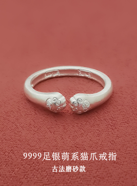 足银9999吉言猫爪开口戒指时尚