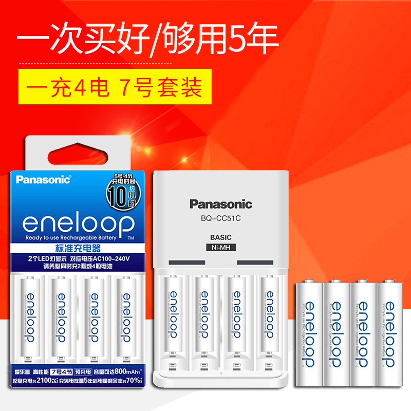 松下愛樂普7號4節可充電電池套裝帶充電器AAA 三洋eneloop 800ma 原裝愛老婆七號充電池1.2v 可以充電的電池