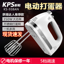 KPS prayers and electrical appliances KS-938AN electric eggbeter stainless steel Manual stirring egg-laying machine Home High power