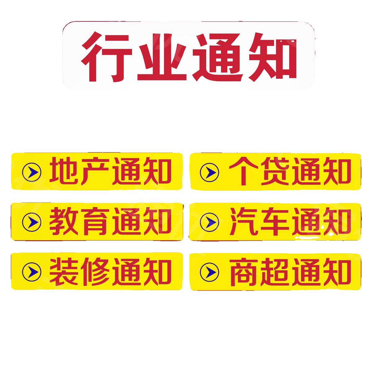 短信通知会员企业短信通知系统会议活动集团店铺客户会员活动通知 - 图0