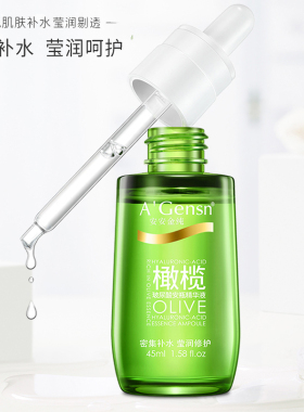 安安金纯橄榄玻尿酸安瓶精华液45ml补水保湿护肤精华水原装正品