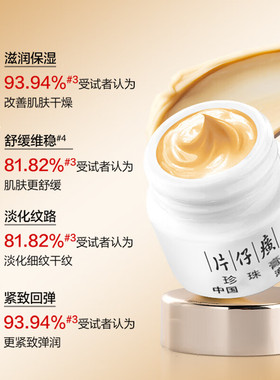 皇后牌片仔癀珍珠膏补水保湿面霜