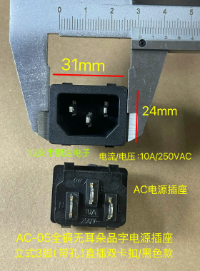AC-05品字插座 卡位嵌入式 电水壶电饭煲插座 品字电源插座 三脚