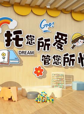 午托管班文化墙面贴装饰幼儿园