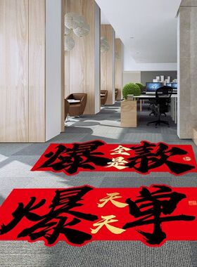自粘爆单墙贴电商公司销售团队