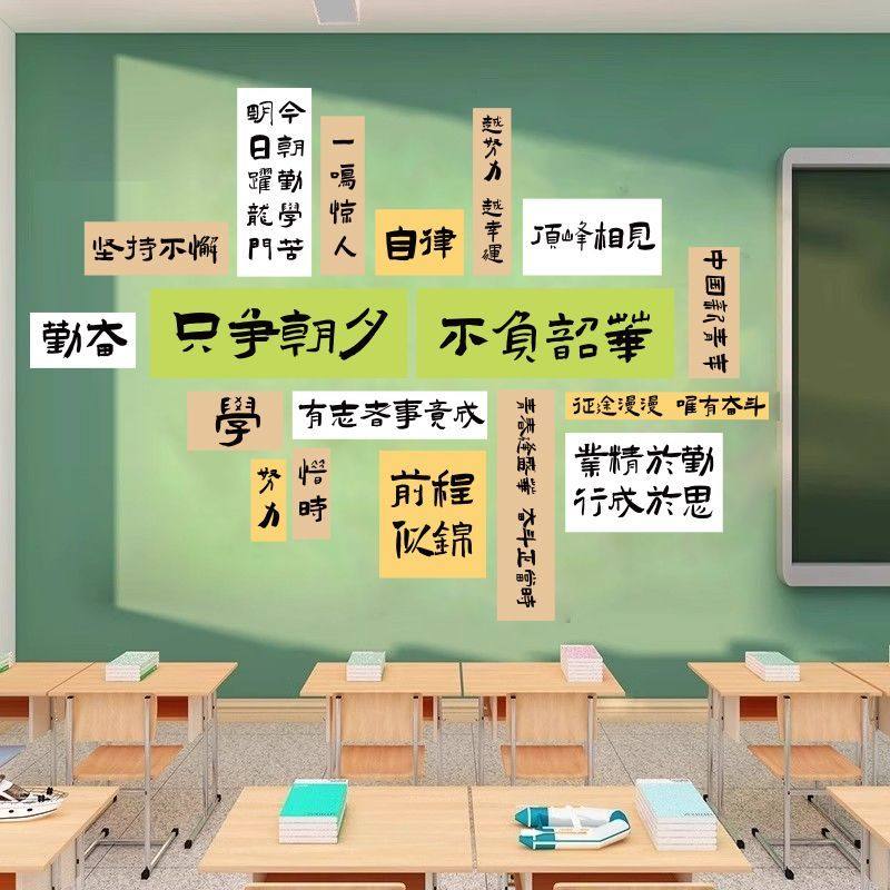 书香班级文化墙贴教室布置装饰初高中培训机构黑板报励志标语自习,淘宝优惠券,粉丝福利购,淘宝优惠卷