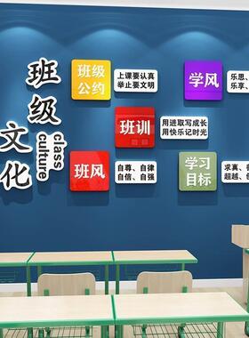 中小学校班级公约文化墙面贴画