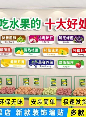 水果鲜果店面装饰墙面贴画墙贴