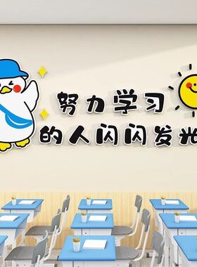 小学初高中班级教室装饰文化墙贴