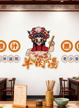 新款羊肉汤馆背景墙贴广告贴画