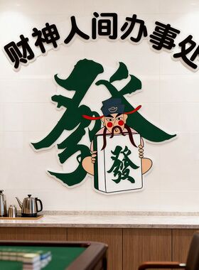 2026新款自粘棋牌室麻将馆雀房