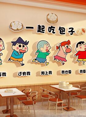 蜡笔小新墙贴肠粉早餐店装饰品