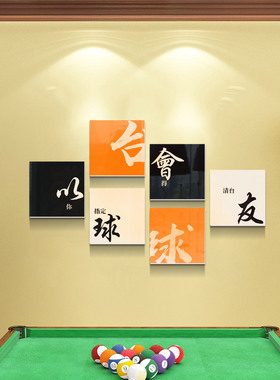 台球厅3D立体装修墙贴